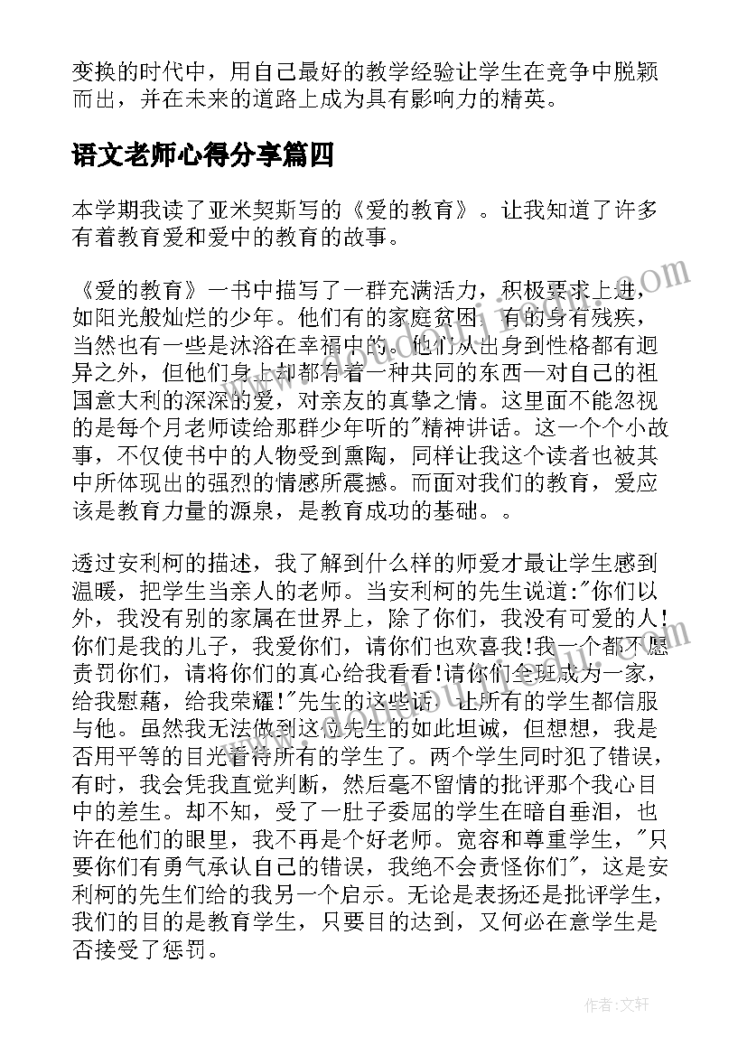 最新语文老师心得分享(优秀8篇)