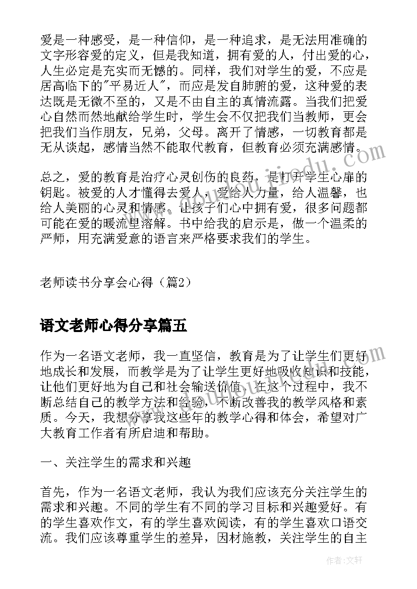 最新语文老师心得分享(优秀8篇)