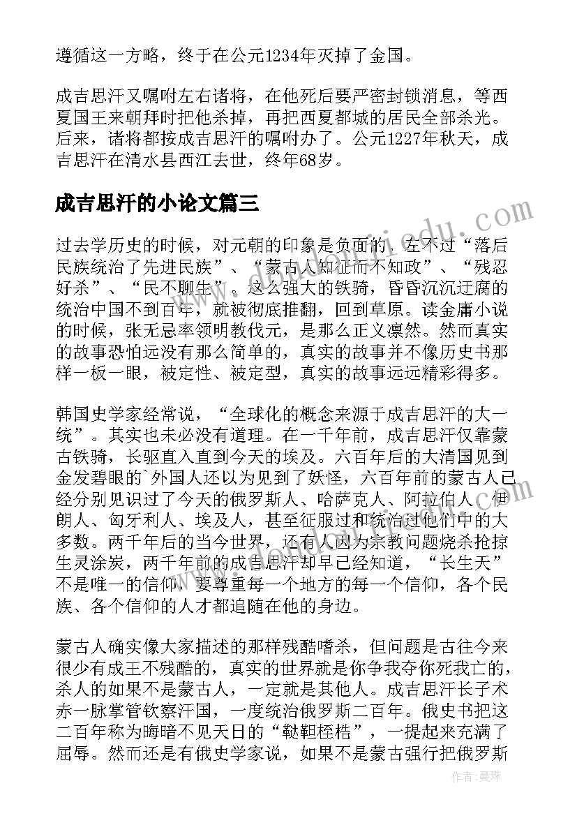 成吉思汗的小论文(汇总10篇)