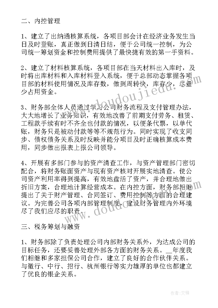 融资担保公司财务核算 担保公司财务部工作总结(优秀7篇)