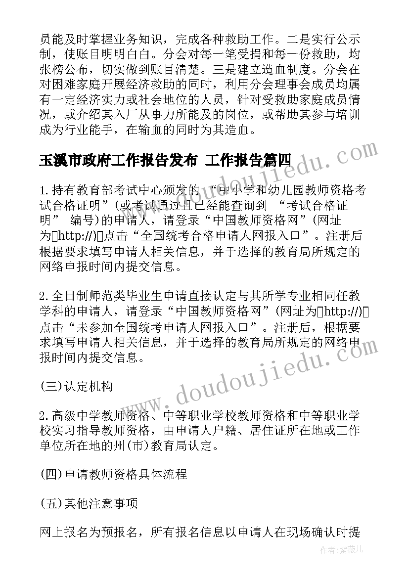 玉溪市政府工作报告发布 工作报告(汇总8篇)