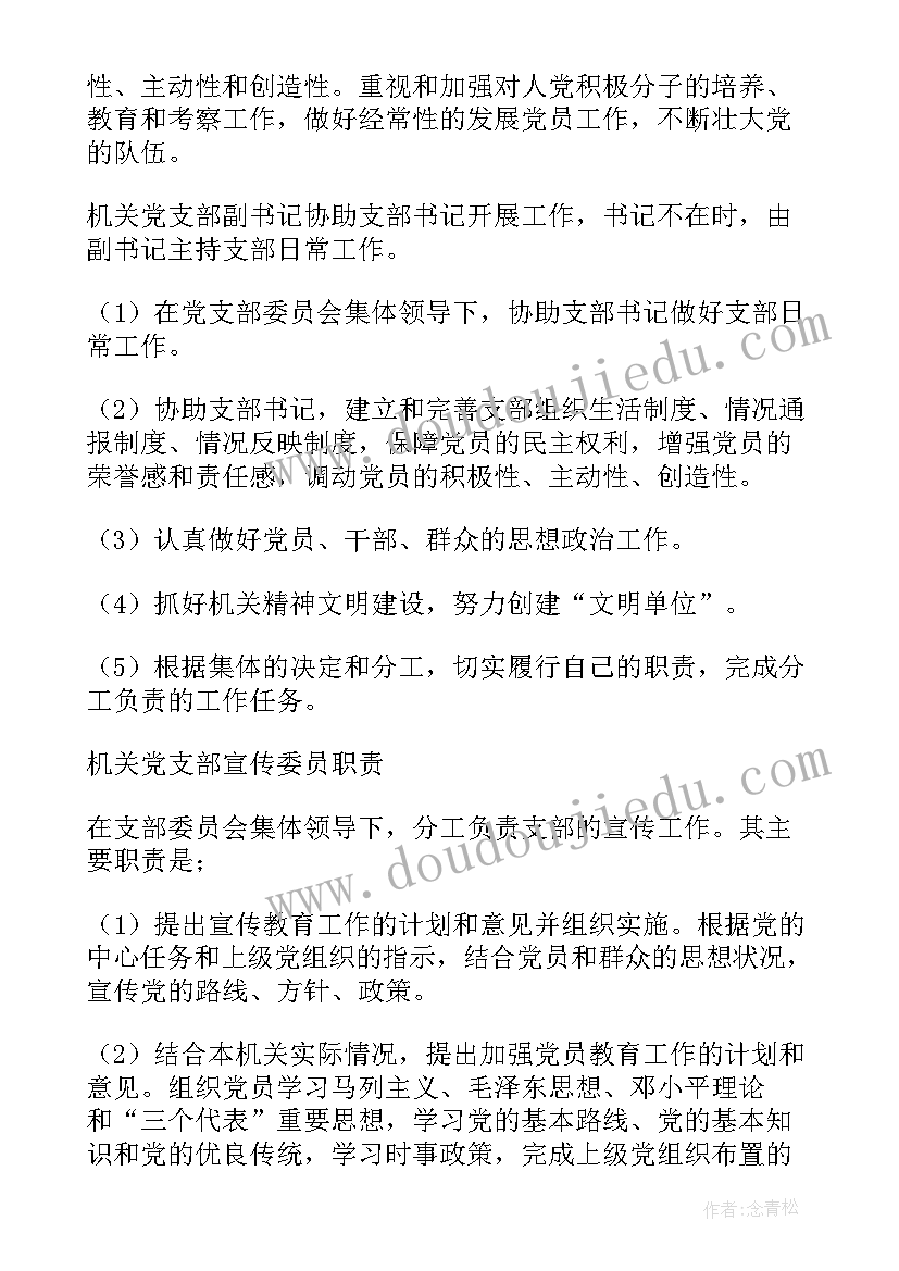 2023年支部组织委员工作汇报 支部组织委员党建工作总结(优质6篇)