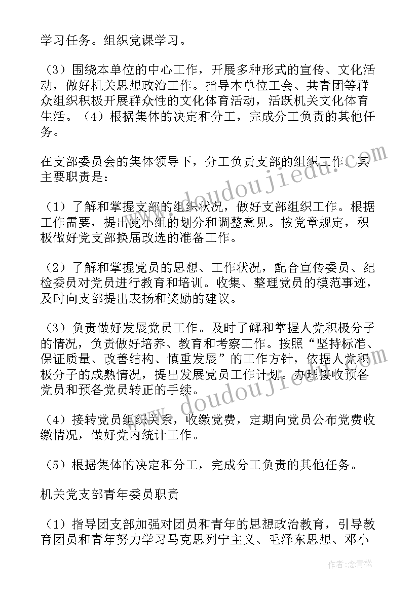 2023年支部组织委员工作汇报 支部组织委员党建工作总结(优质6篇)