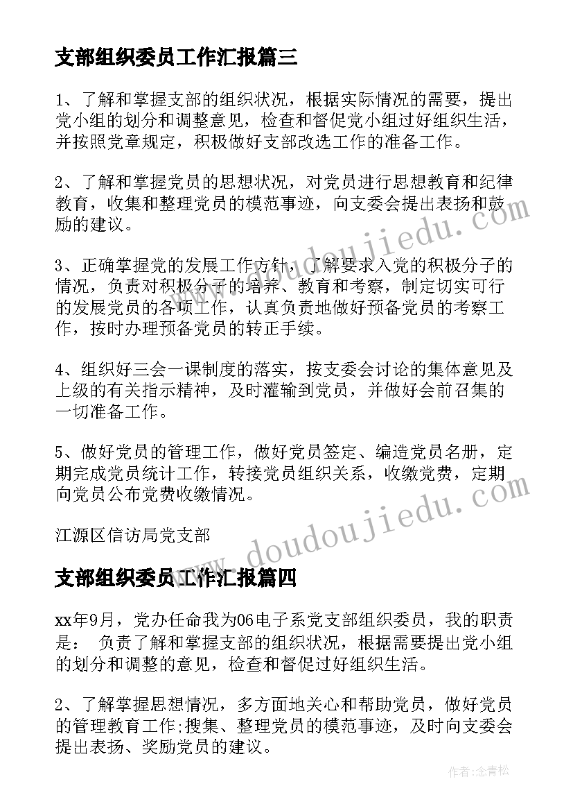 2023年支部组织委员工作汇报 支部组织委员党建工作总结(优质6篇)