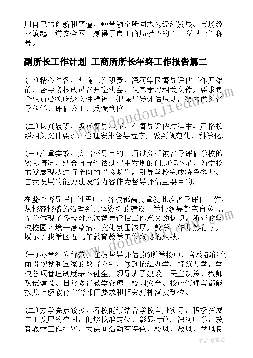 副所长工作计划 工商所所长年终工作报告(通用10篇)