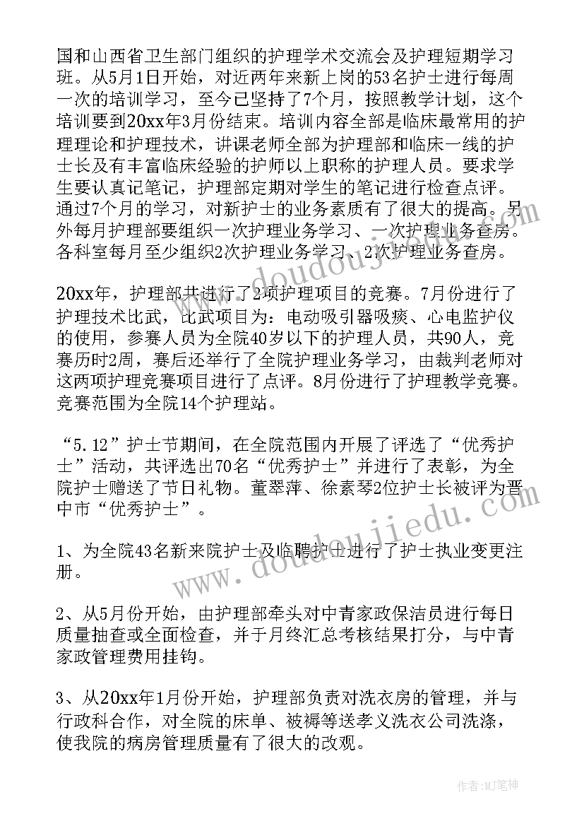 医院导诊台年度工作报告 医院年度护理工作报告(汇总7篇)