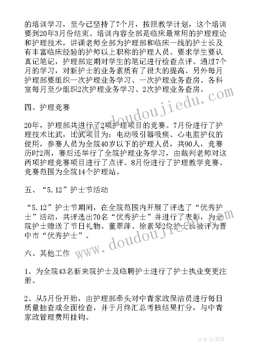 医院导诊台年度工作报告 医院年度护理工作报告(汇总7篇)