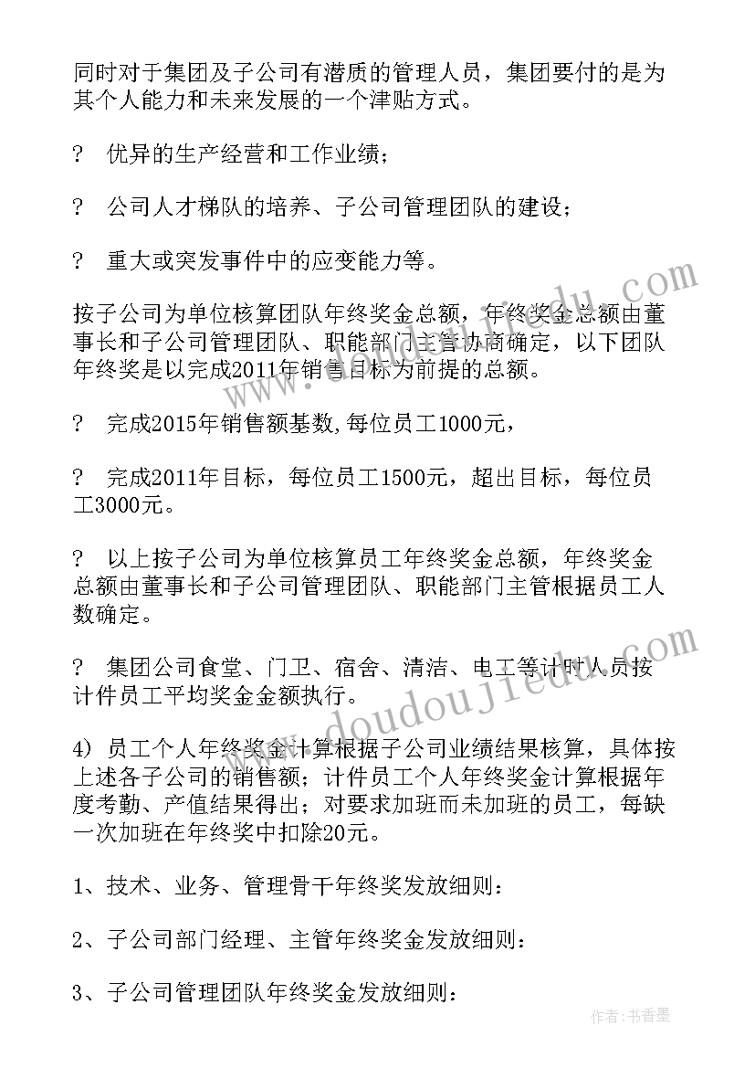 检测公司管理方案(汇总5篇)