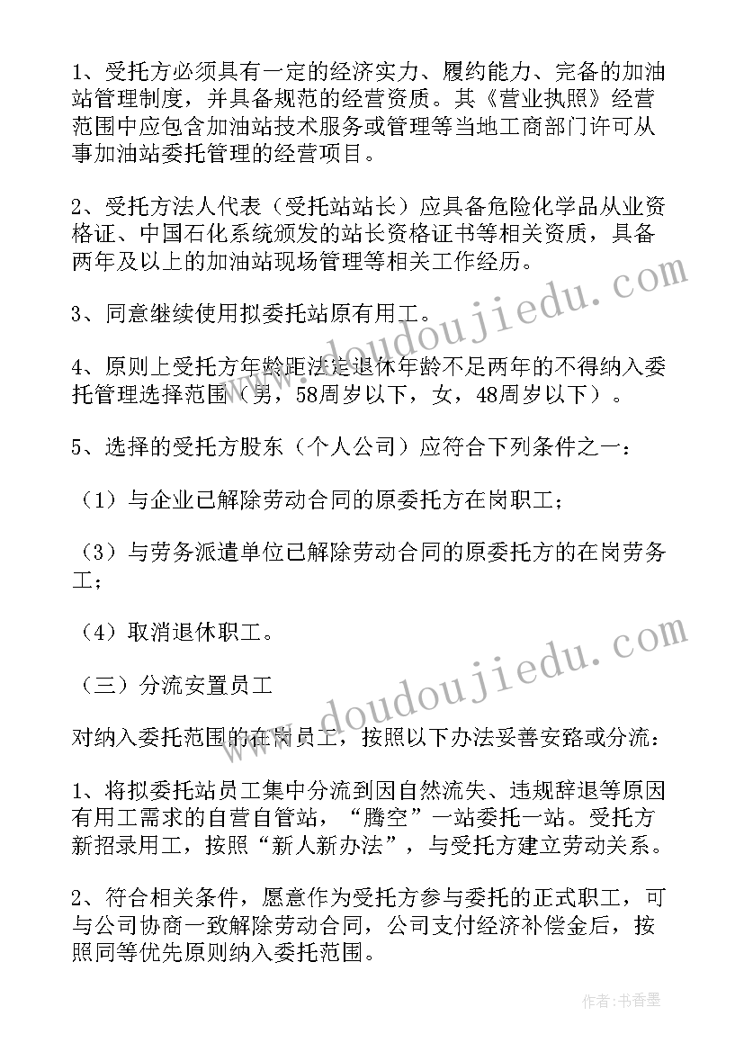 检测公司管理方案(汇总5篇)