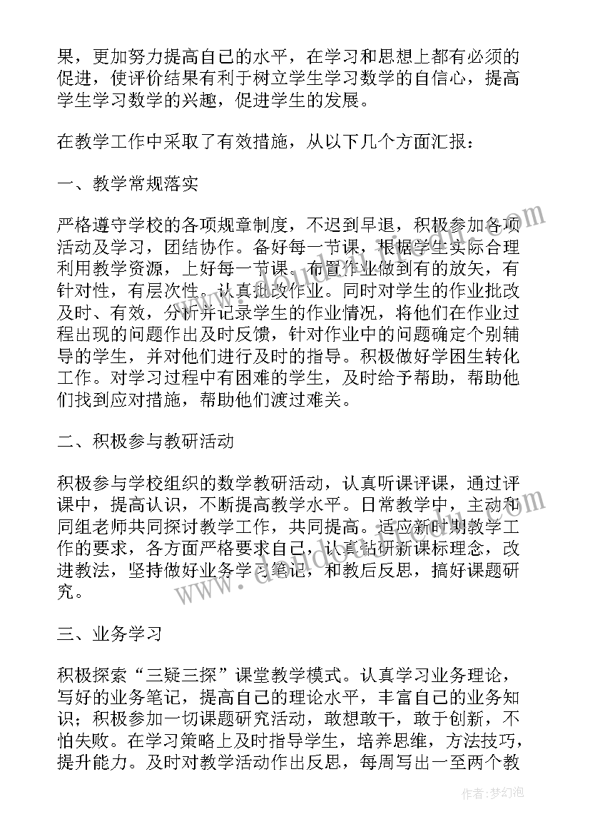 2023年个人年度工作报告老师总结(大全5篇)