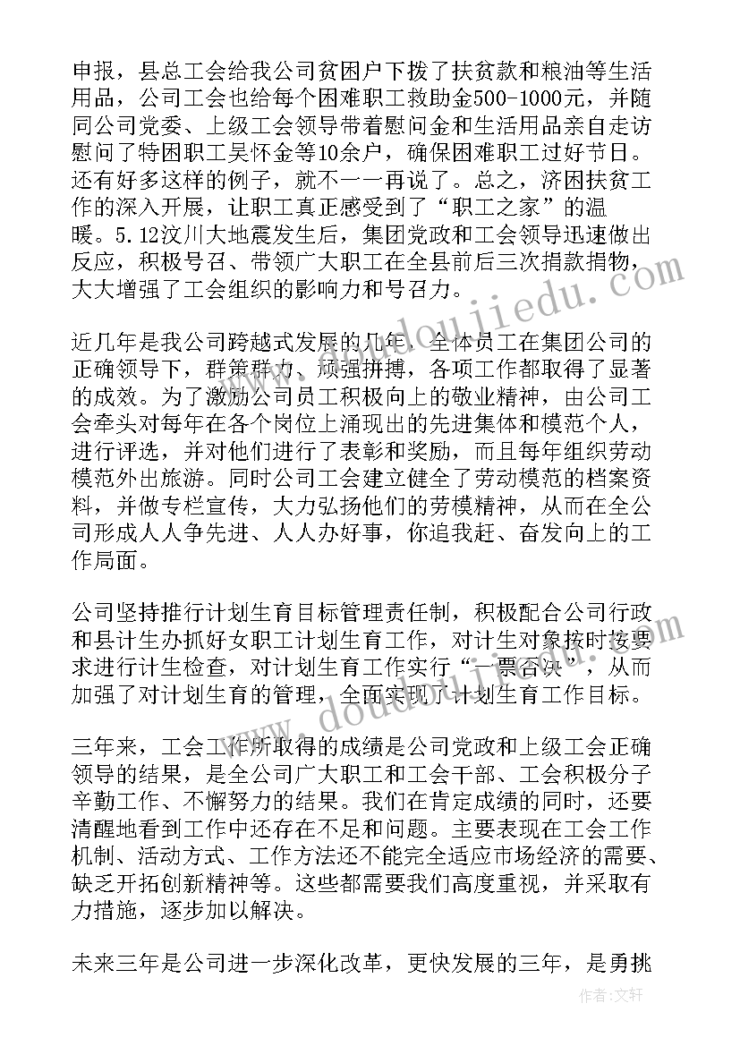 最新学校工会换届工作方案 基层工会换届工作报告(优质7篇)