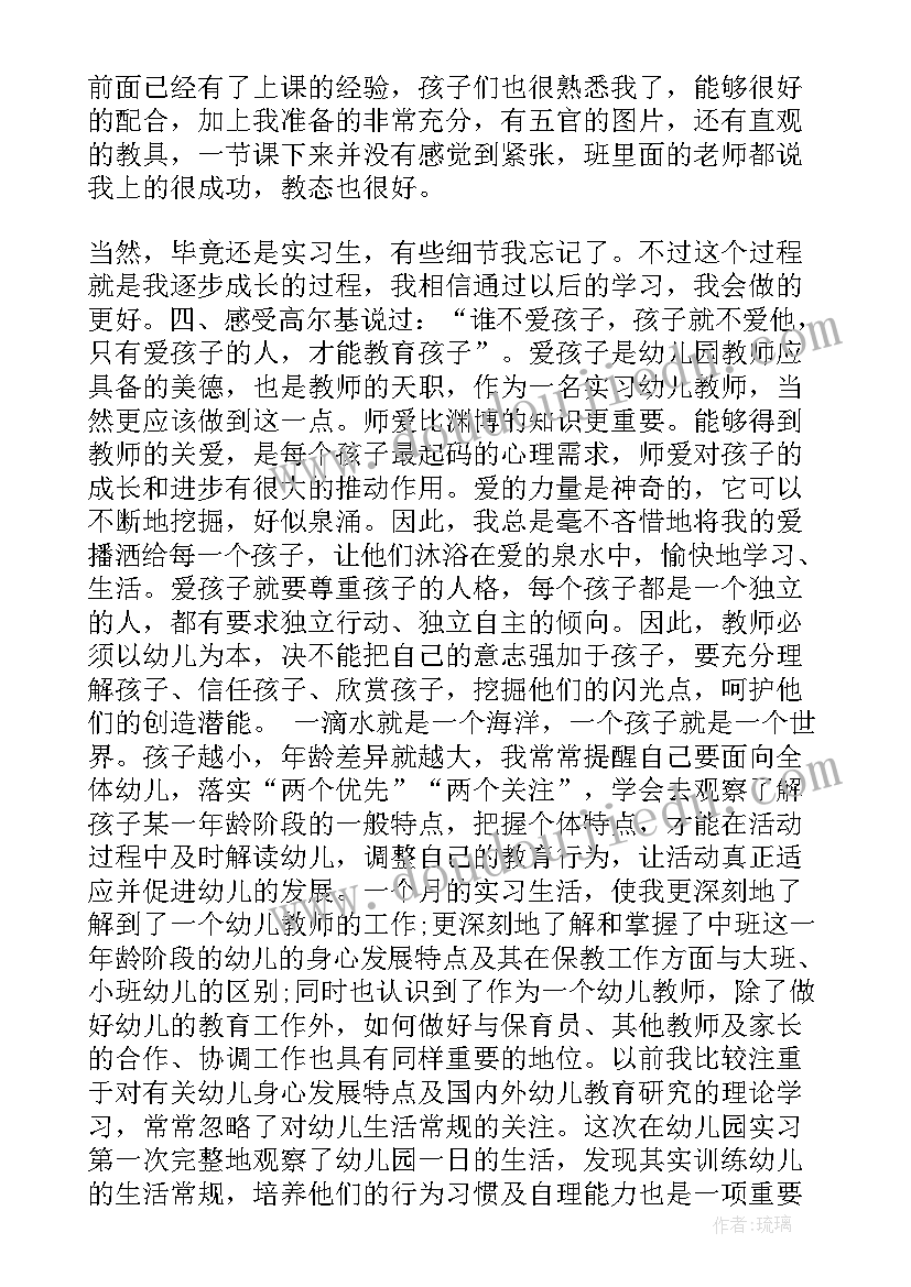 最新松岭区概况 学前教育实习工作报告(汇总5篇)