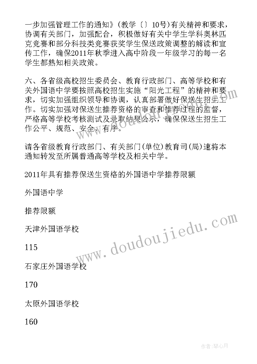 节前教育会议程 教育部会议通知及(模板10篇)