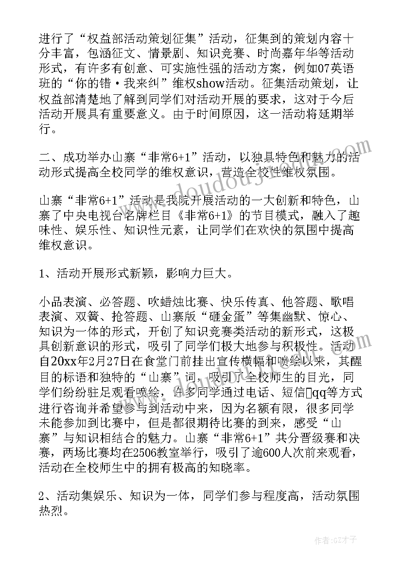 学生会权益部年度总结 学生会权益部工作总结(实用9篇)