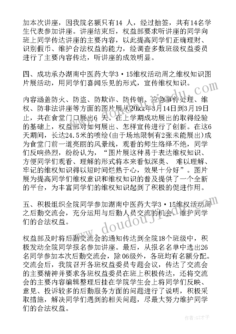 学生会权益部年度总结 学生会权益部工作总结(实用9篇)