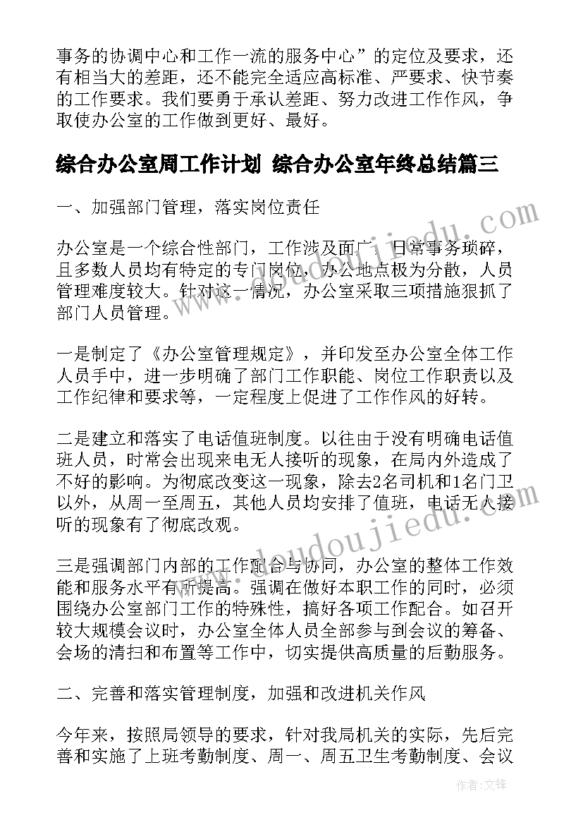 2023年综合办公室周工作计划 综合办公室年终总结(汇总5篇)