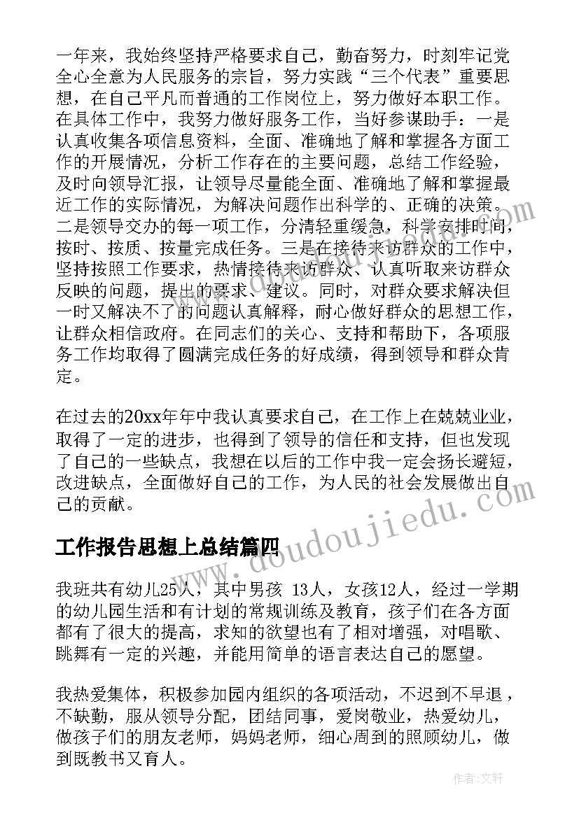 2023年对工作心得体会文宣部(精选7篇)