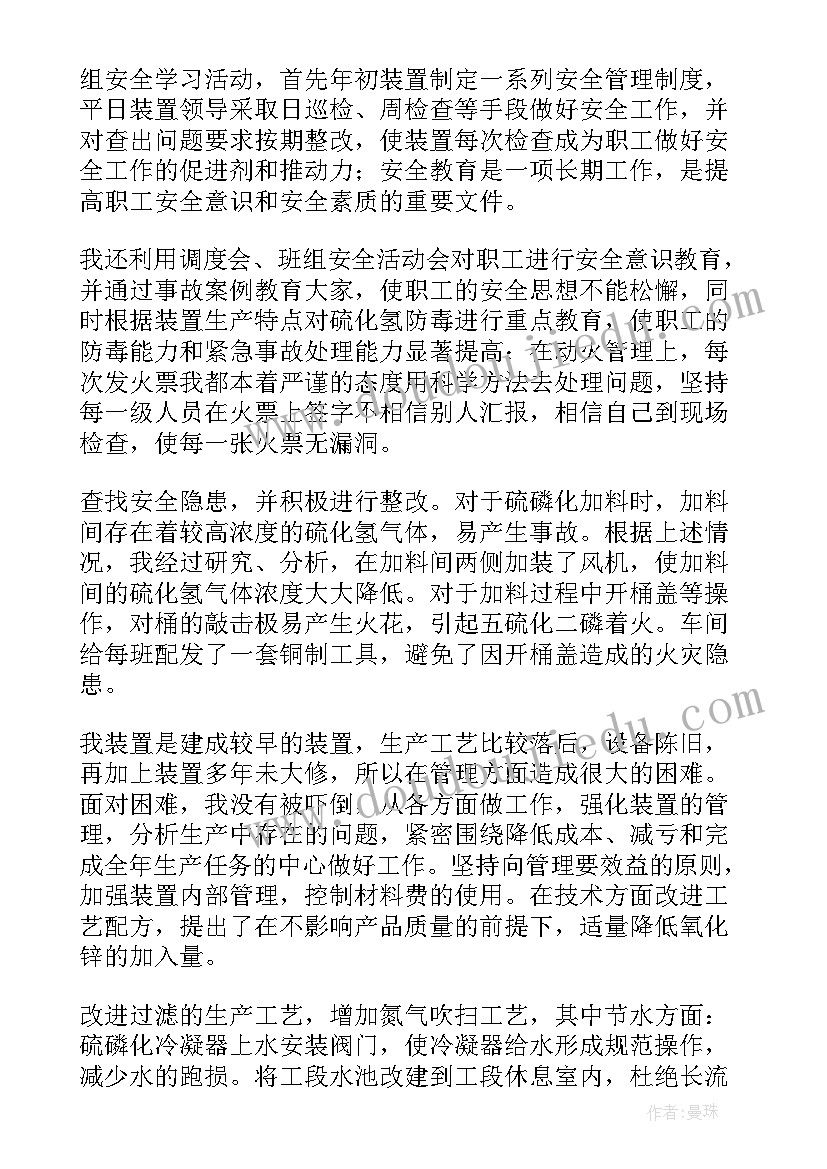 最新食品包装车间主任年终总结 车间主任年终总结(大全7篇)