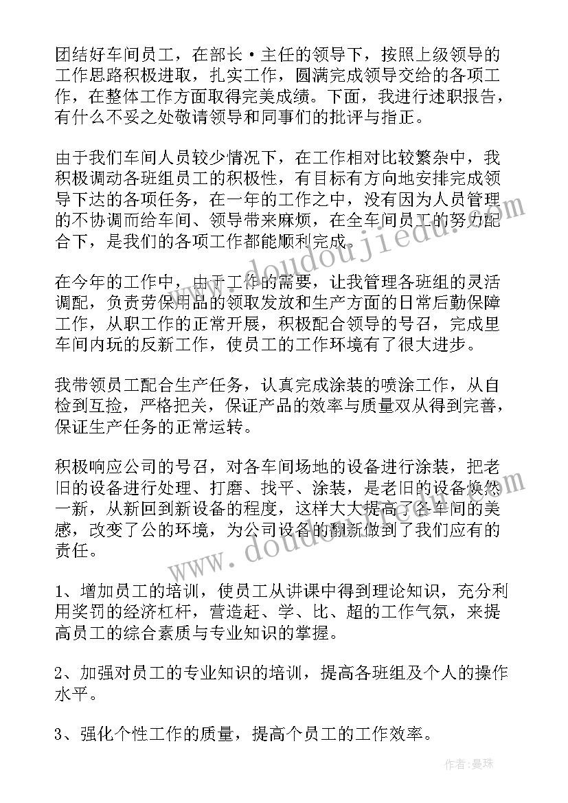 最新食品包装车间主任年终总结 车间主任年终总结(大全7篇)