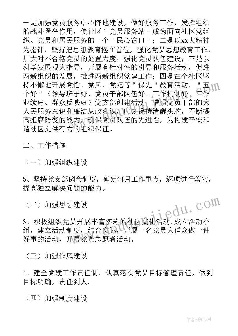 2023年村书记工作报告及工作计划 书记工作计划(优秀5篇)