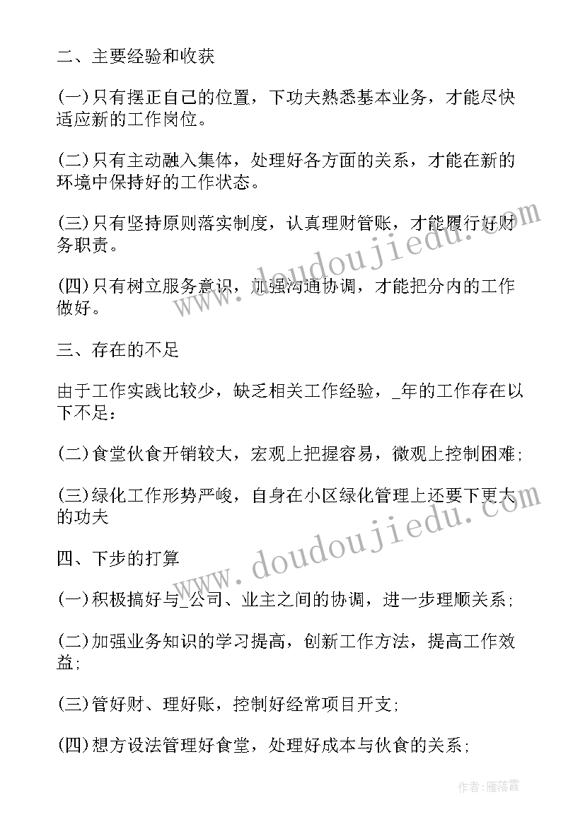 2023年物业小区半年度工作报告(大全10篇)