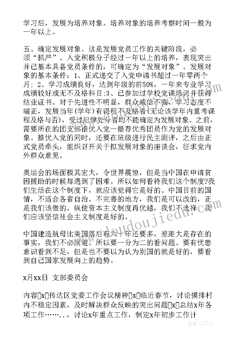 2023年企业党组织工作报告(大全5篇)