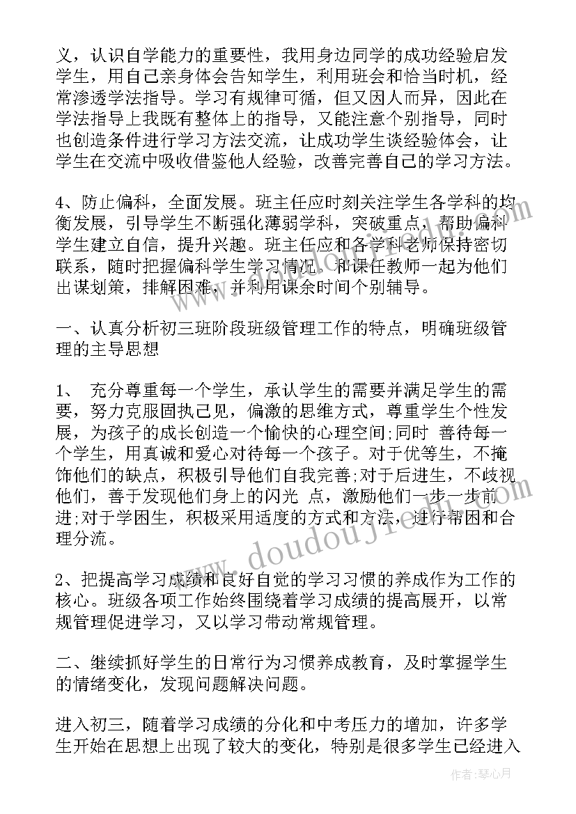 2023年高中年级主任工作报告(汇总10篇)