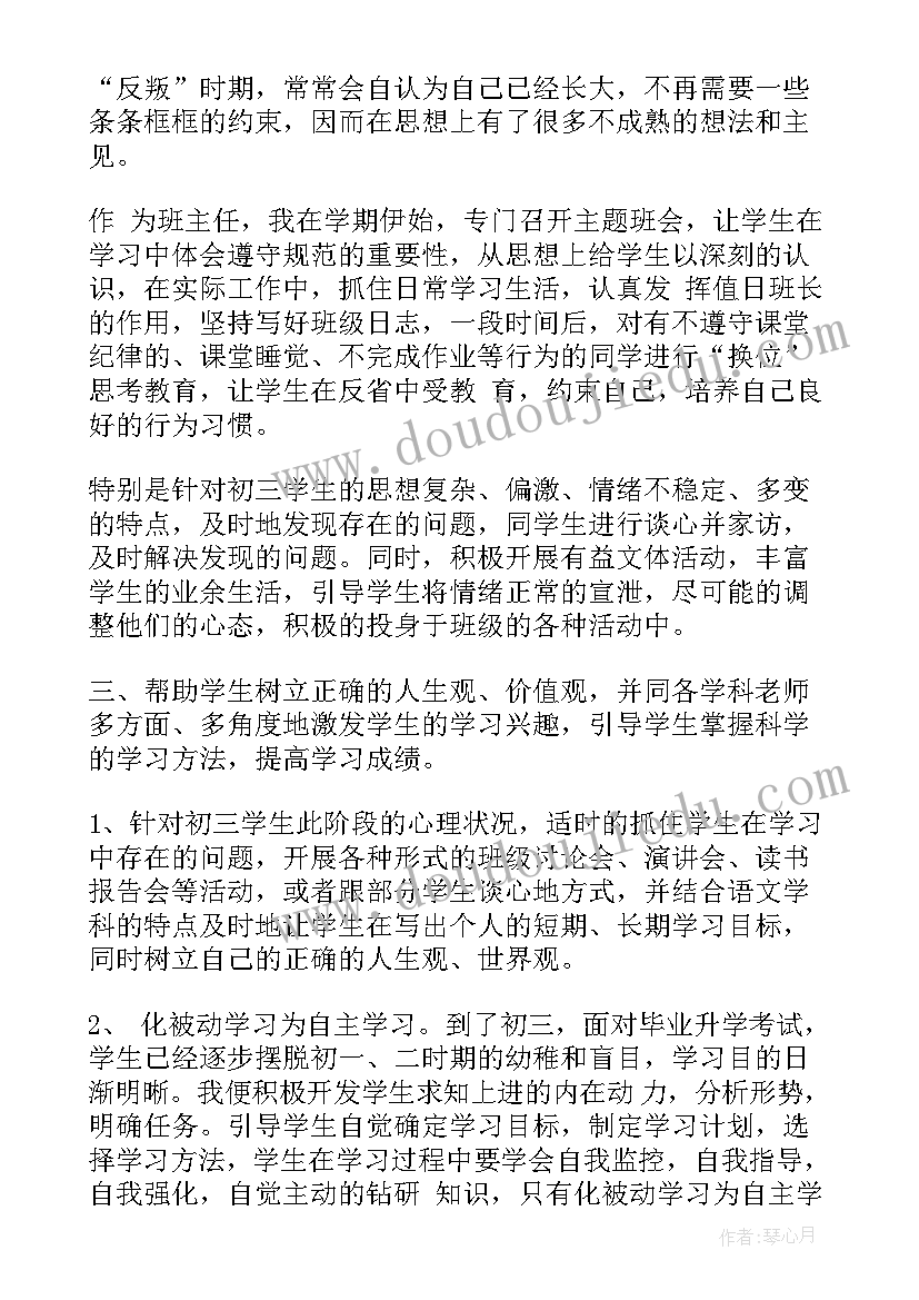 2023年高中年级主任工作报告(汇总10篇)