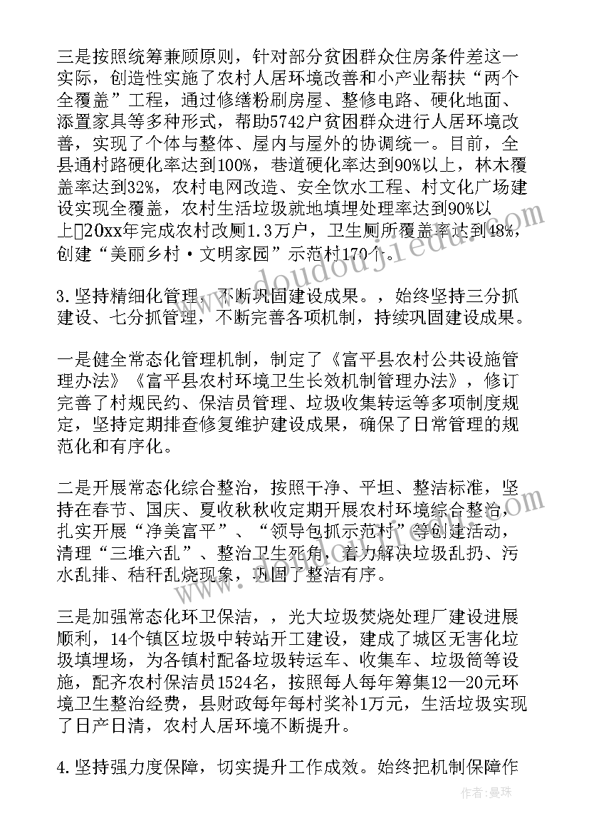 2023年农村环境卫生整治工作内容 农村环境卫生整治工作调研报告(优质10篇)