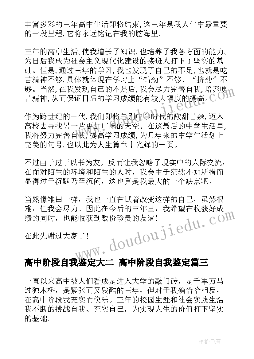 2023年高中阶段自我鉴定大二 高中阶段自我鉴定(大全5篇)