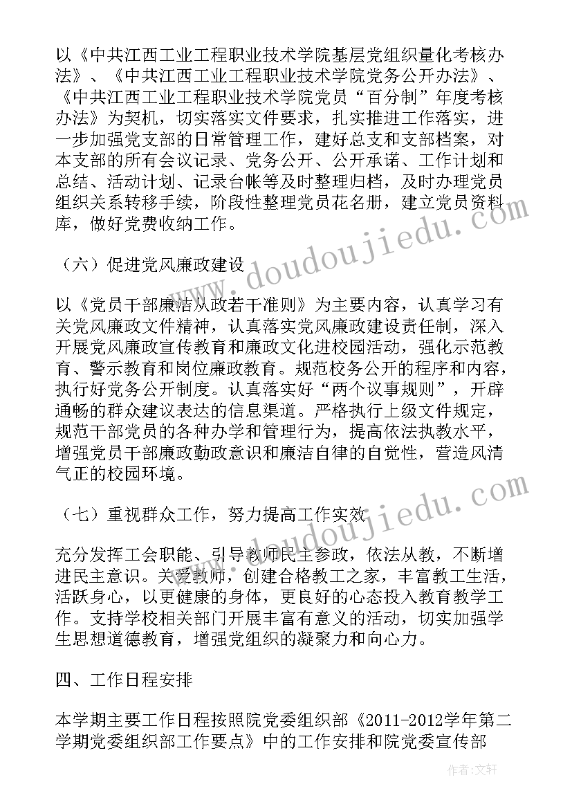 2023年社区党总支工作计划 党总支工作计划(汇总8篇)