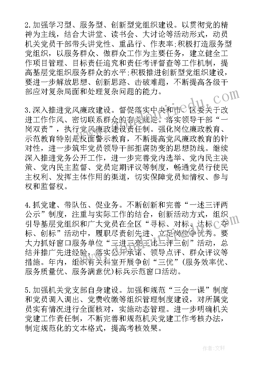 2023年社区党总支工作计划 党总支工作计划(汇总8篇)