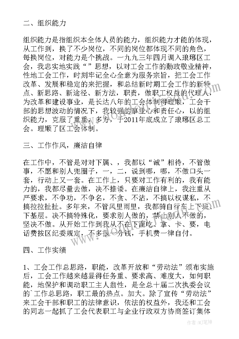 最新基层工会的工作报告 基层干部个人年度述职述廉工作报告(精选9篇)