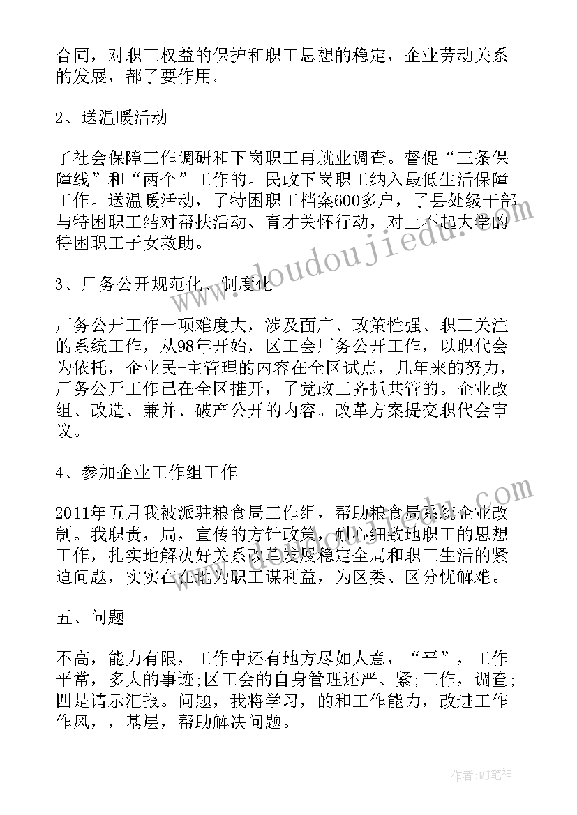 最新基层工会的工作报告 基层干部个人年度述职述廉工作报告(精选9篇)