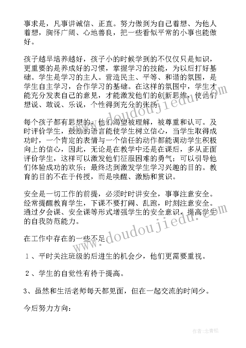 最新村监委主任上半年工作报告总结 班主任上半年工作总结(优秀7篇)