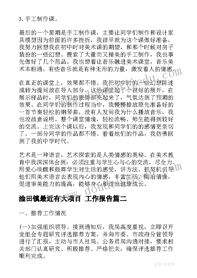 2023年淦田镇最近有大项目 工作报告(大全8篇)