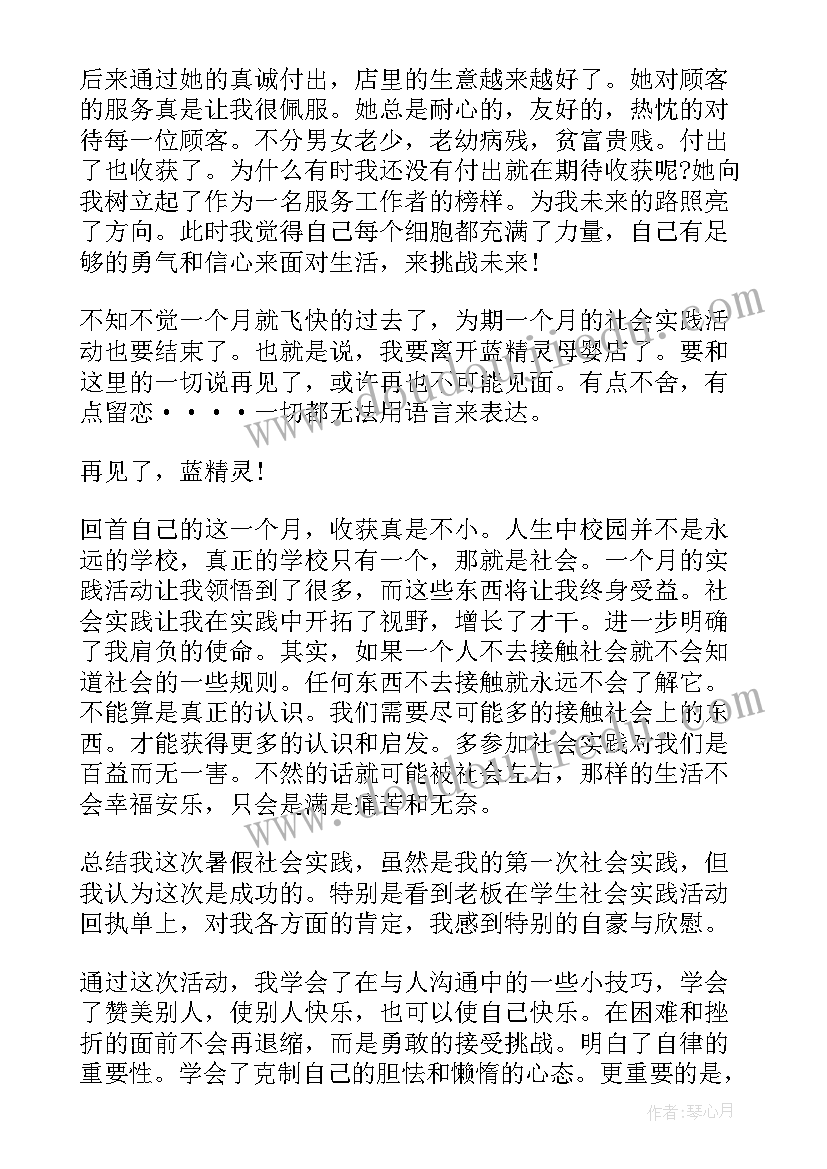 暑期社会实践报告财务助理 暑期社会实践工作报告(精选5篇)