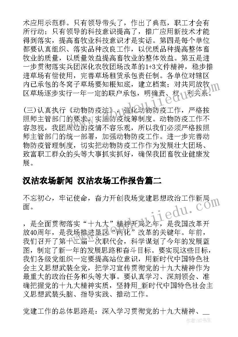 最新汉沽农场新闻 汉沽农场工作报告(汇总5篇)