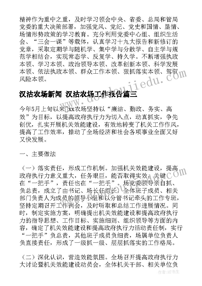 最新汉沽农场新闻 汉沽农场工作报告(汇总5篇)