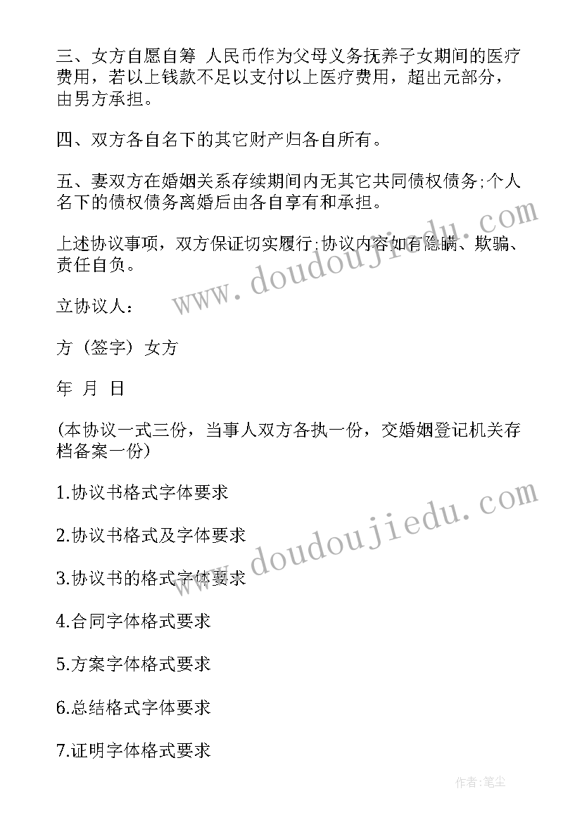 最新工作汇报字体格式要求(模板8篇)