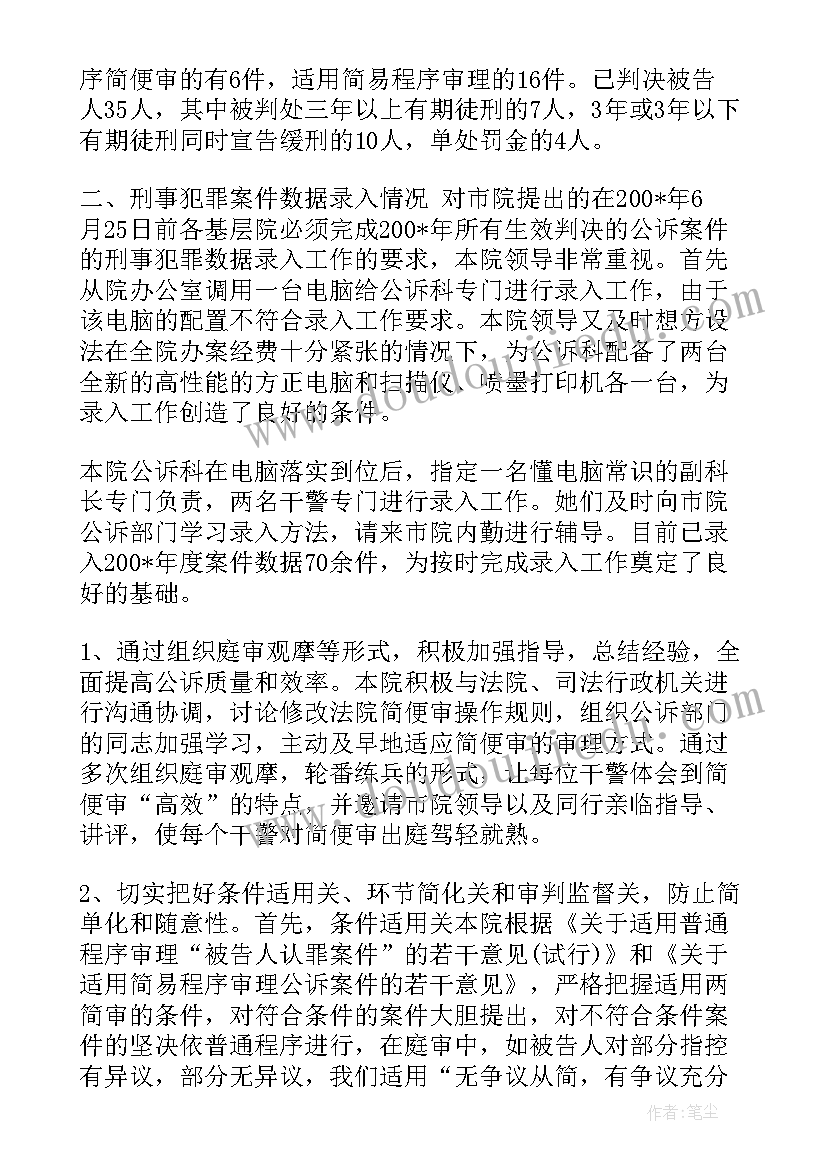 检察院上半年工作报告总结(模板9篇)