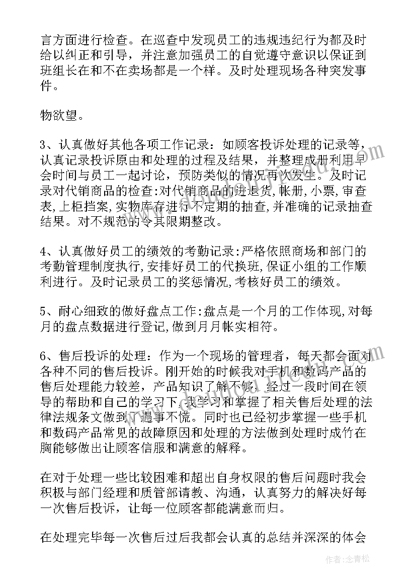 班长工作报告 组长的个人总结工作报告计划(模板5篇)