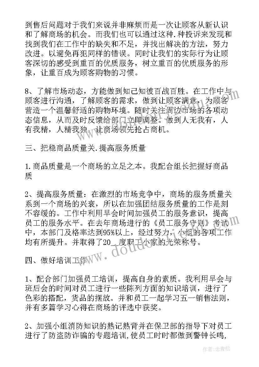 班长工作报告 组长的个人总结工作报告计划(模板5篇)