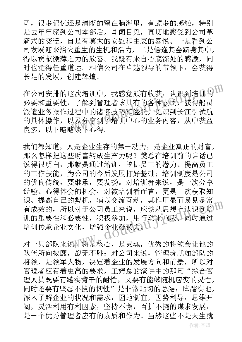 经营工作报告心得体会总结 企业经营实习心得体会(实用9篇)