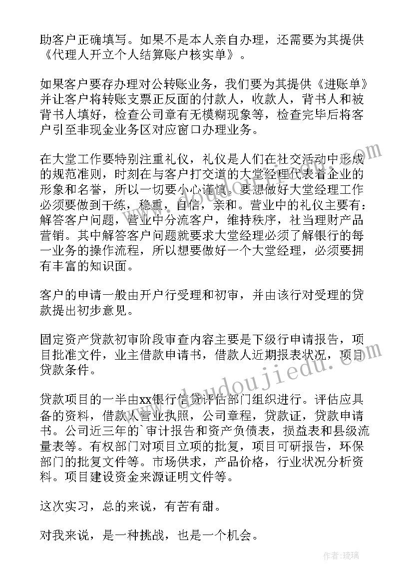 银行营业经理工作报告 银行营业经理工作总结(实用6篇)