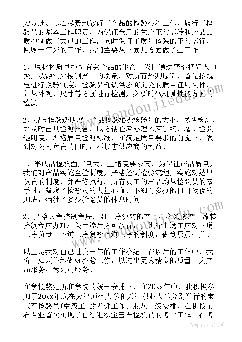 理化检验员年终总结(优质9篇)