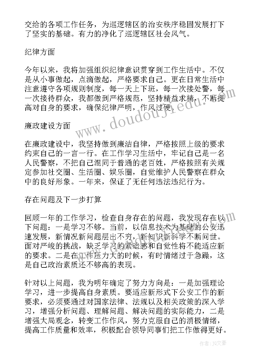 最新司法警察年度工作报告 司法警察年度工作总结(模板5篇)