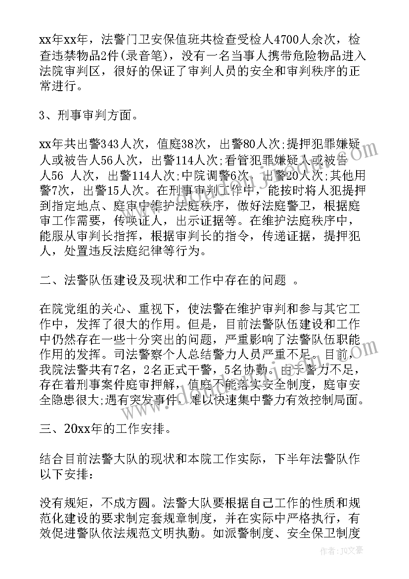 最新司法警察年度工作报告 司法警察年度工作总结(模板5篇)