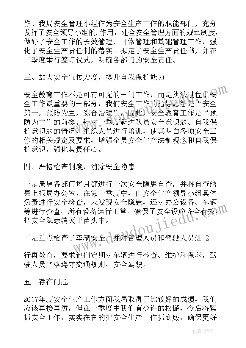 一季度安全生产工作情况总结 一季度安全生产工作总结(实用10篇)