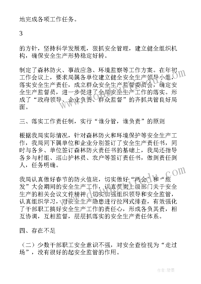 一季度安全生产工作情况总结 一季度安全生产工作总结(实用10篇)